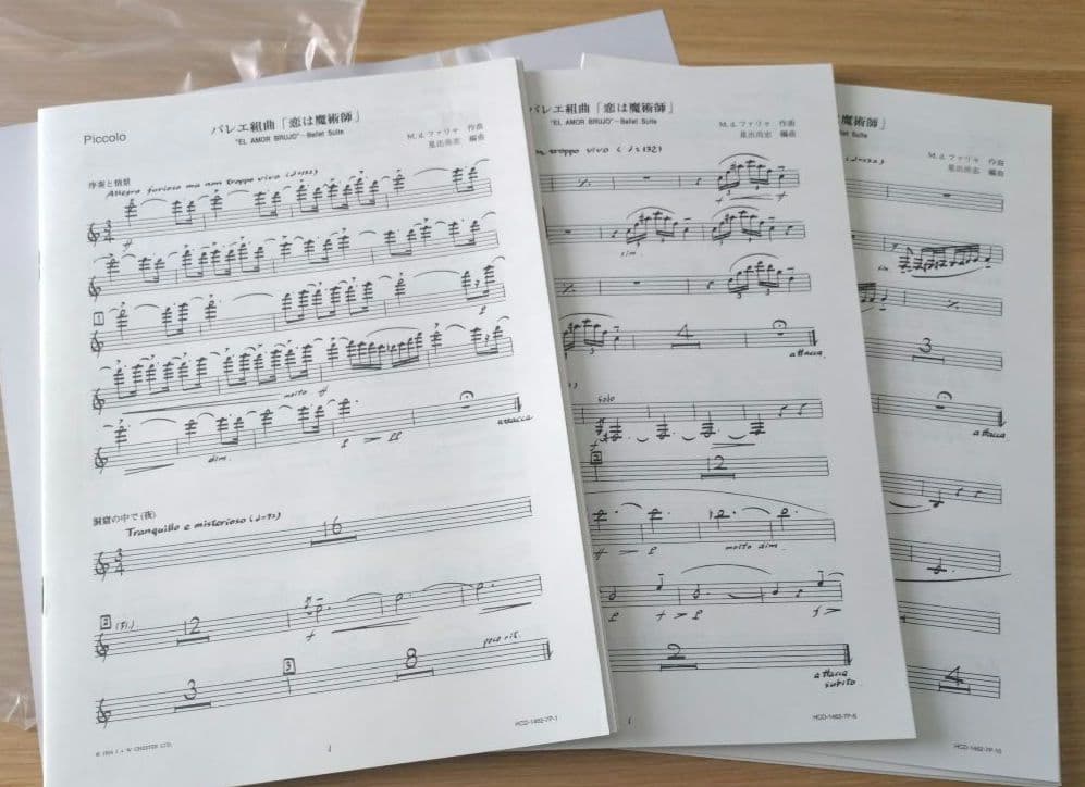 東芝EMI　吹奏楽楽譜　バレエ音楽「恋は魔術師」2点セット　ファリャ　G36ab