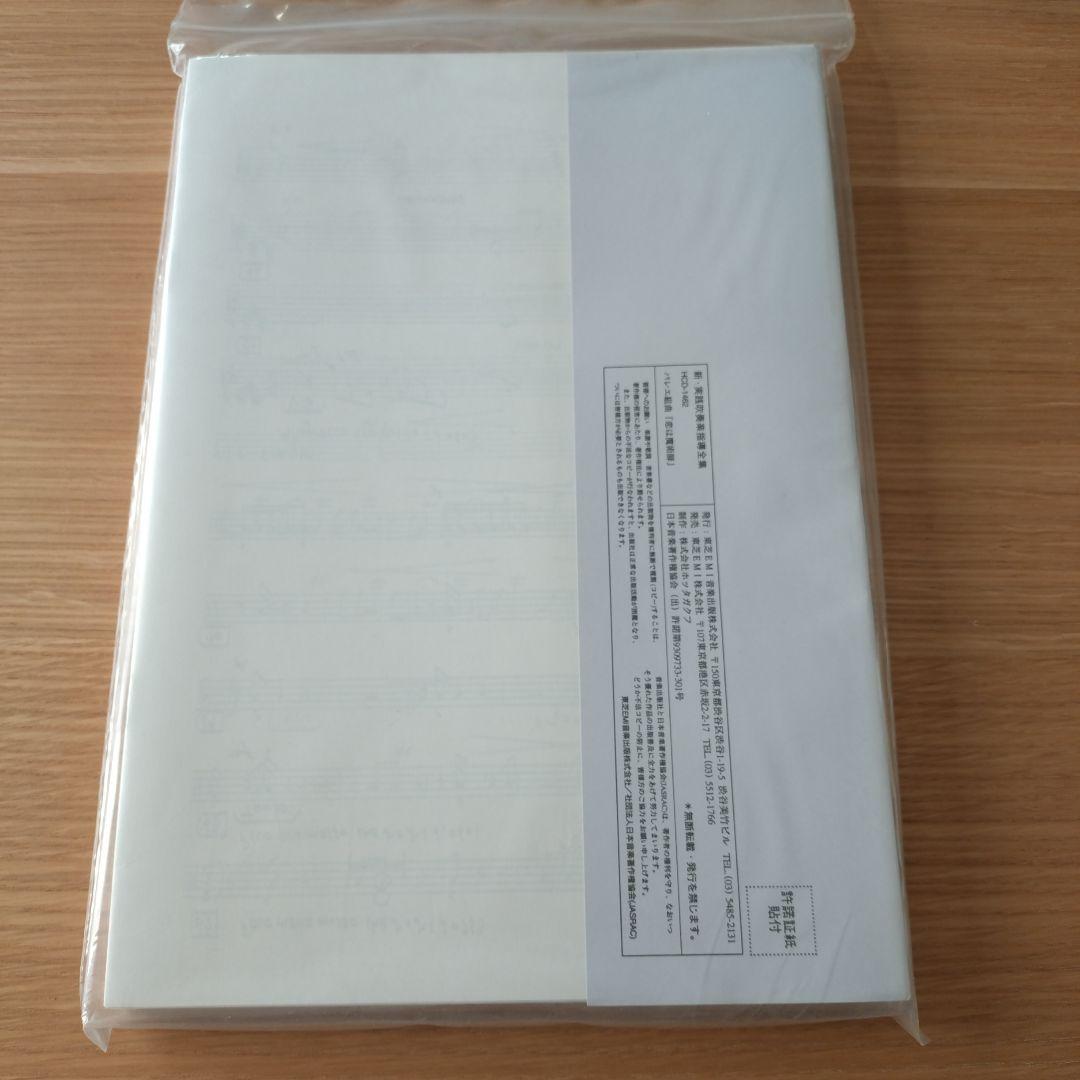 東芝EMI　吹奏楽楽譜　バレエ音楽「恋は魔術師」2点セット　ファリャ　G36ab