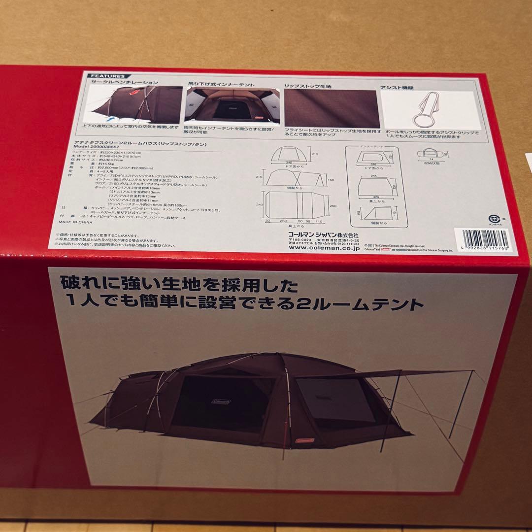 【新品未開封】コールマン　アテナタフスクリーン2ルームハウス