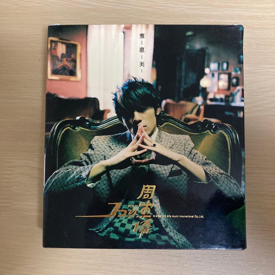 【レア特典付き】周杰倫 Jay Chou 葉恵美 VCD付き