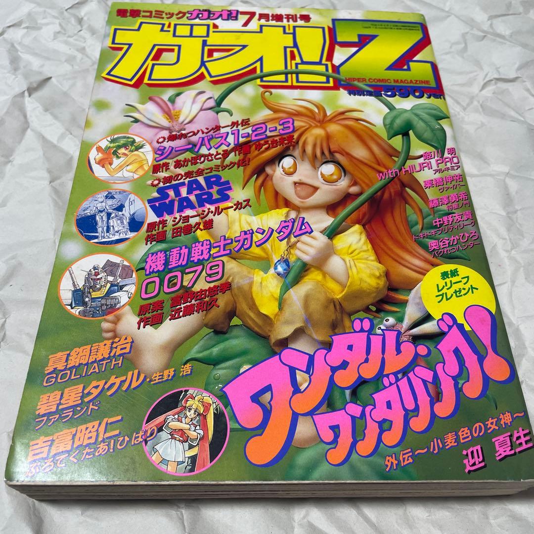 電撃コミックガオ増刊 ガオZ 1996年7月号 スターウォーズ 新連載号 雑誌
