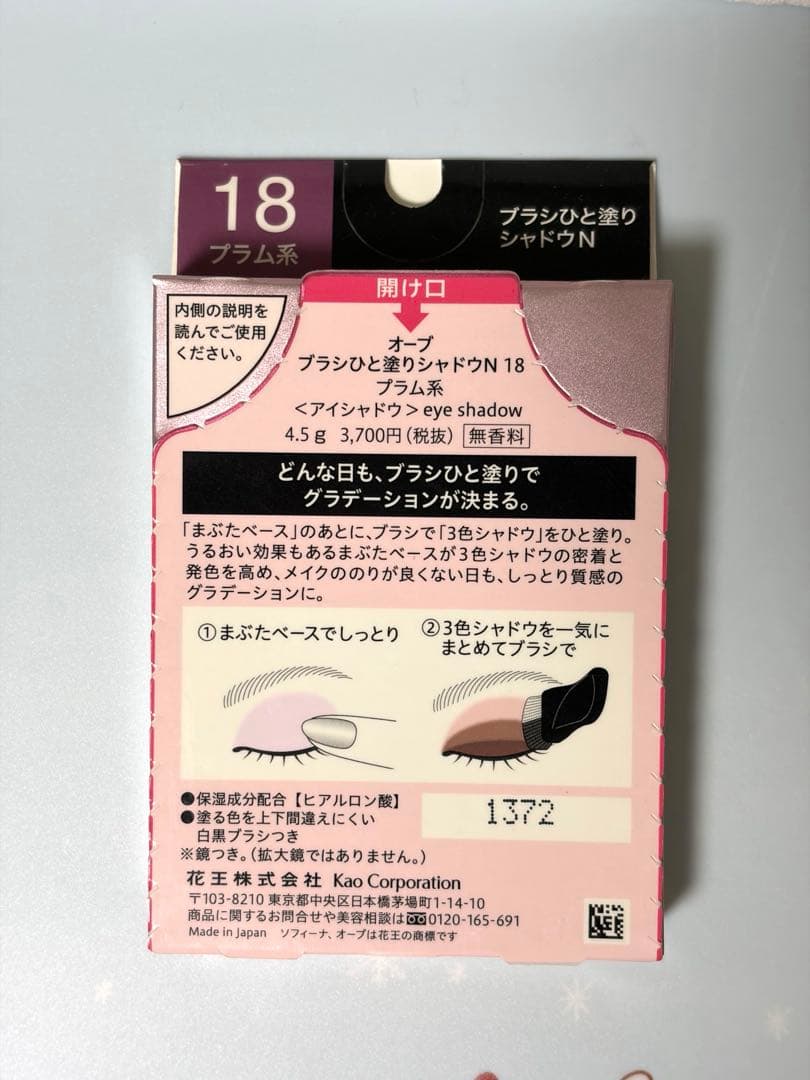 オーブ　ブラシひと塗りシャドウ N18プラム系【新品•未開封】