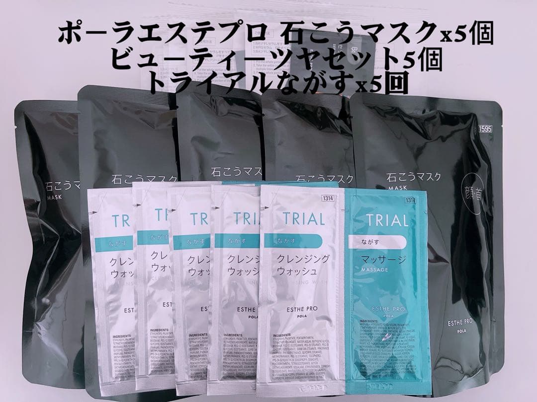 ポーラエステプロ 石こうマスク 5個セット