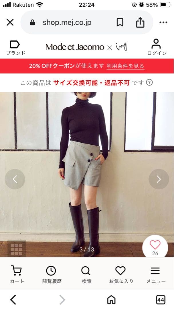 モードエジャコモ　ロングブーツ