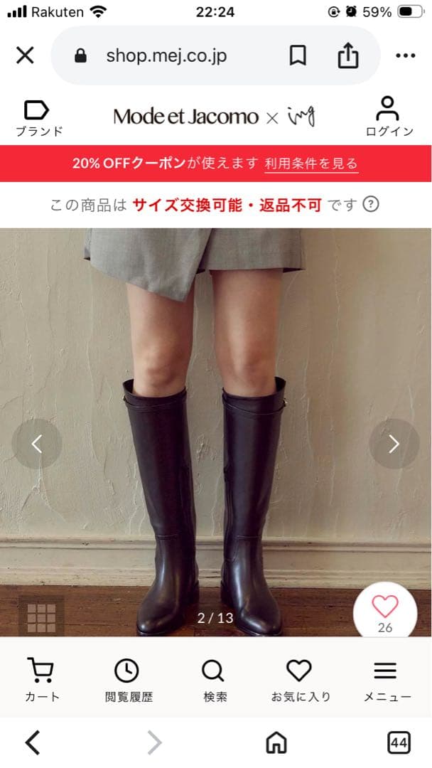 モードエジャコモ　ロングブーツ