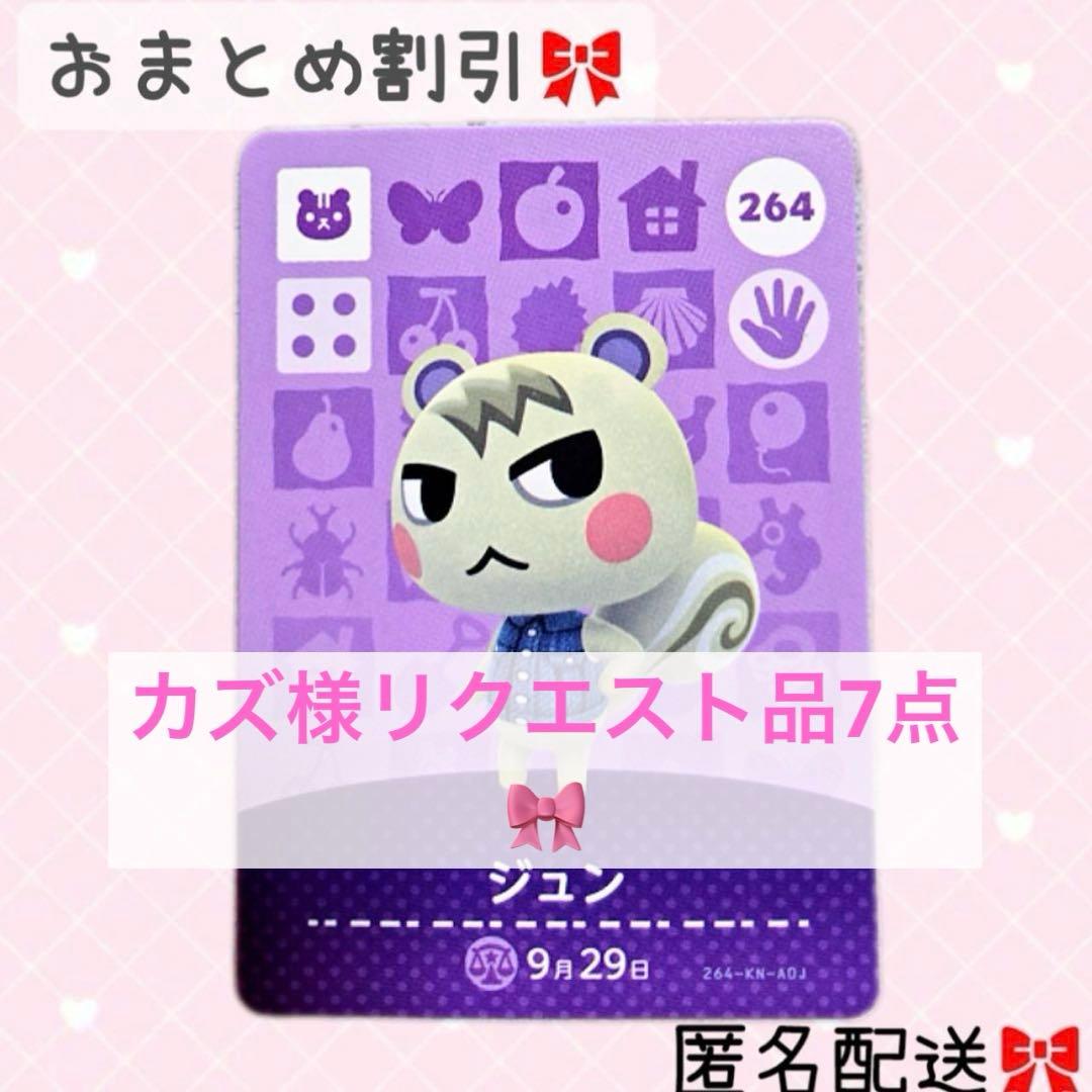 カズ様リクエスト品7点♡ どうぶつの森 amiiboカード あつ森