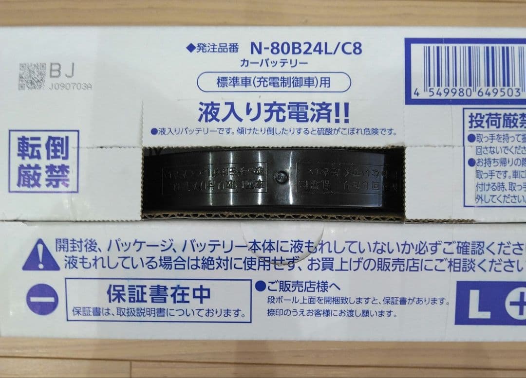 Panasonic CAOS 80B24L カーバッテリー