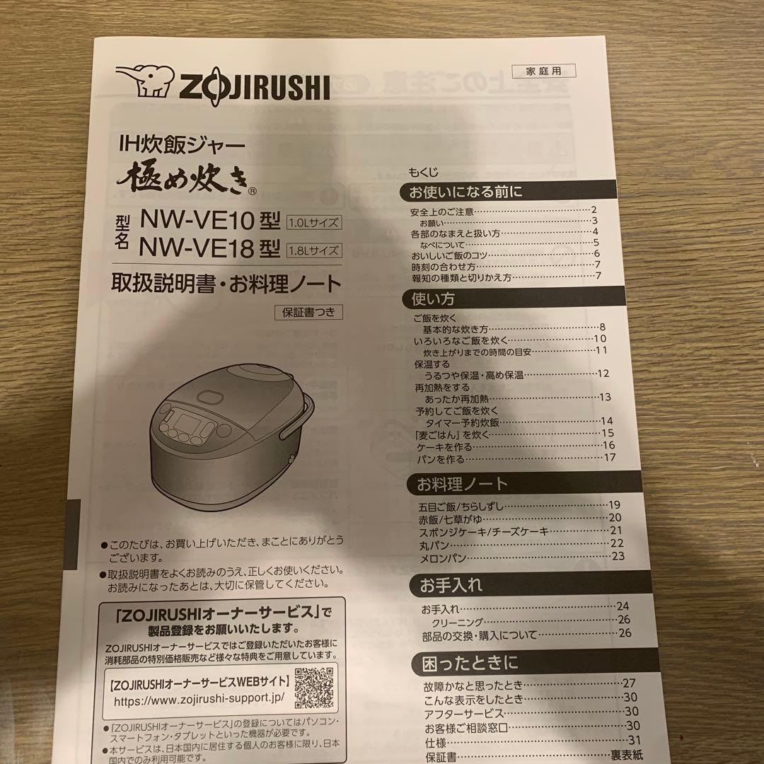 Zojirushi IH炊飯器 NW-VE10