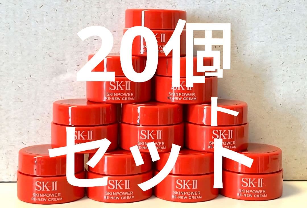 SK-Ⅱ エスケーツー スキンパワー リニュー クリーム 2.5g×20個セット