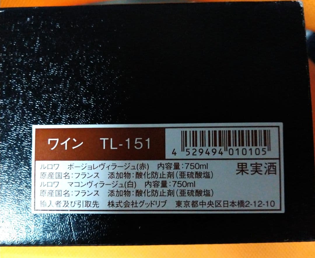 LEROY　ルロワ　赤ワイン　 2020　白ワイン 2017　2本セット