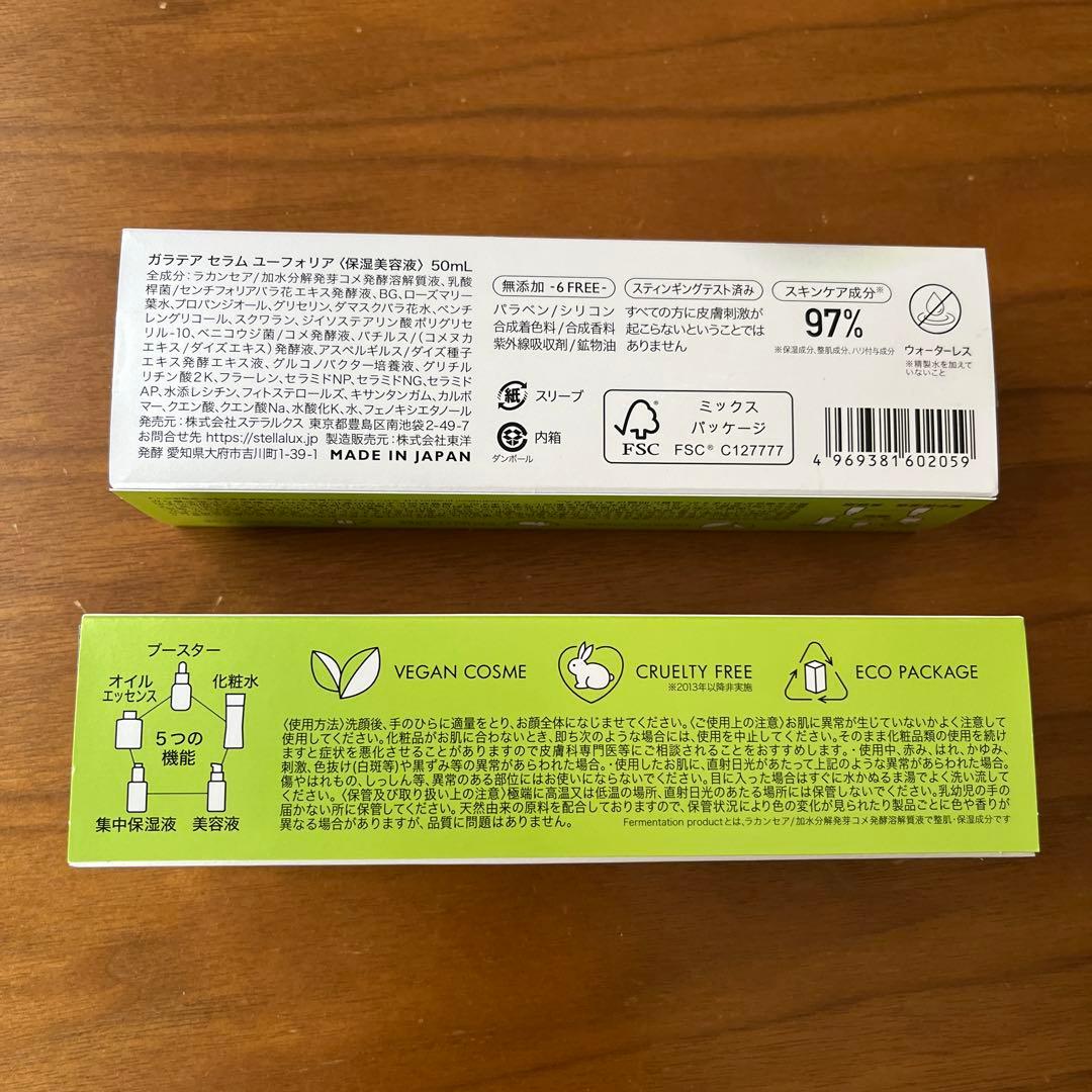 ステラルクス　ガラテア　 マルチセラム保湿美容液　2本セット