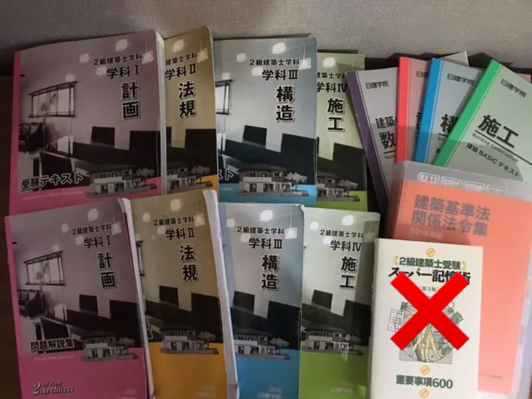 二級建築士 テキスト・テスト 一式