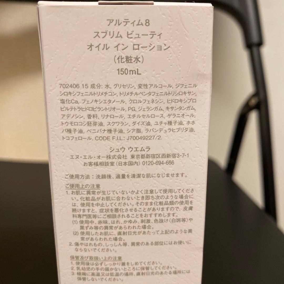 新品未開封シュウウエムラ　アルティム8 スブリムビューティークレンジング&化粧水