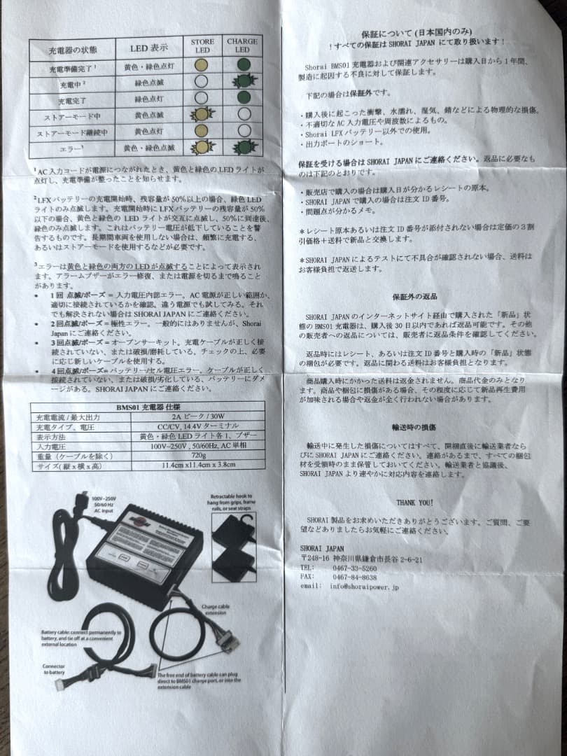 t*2様 SHORAI ショーライ・バッテリーチャージャー/テンダー (日本専用