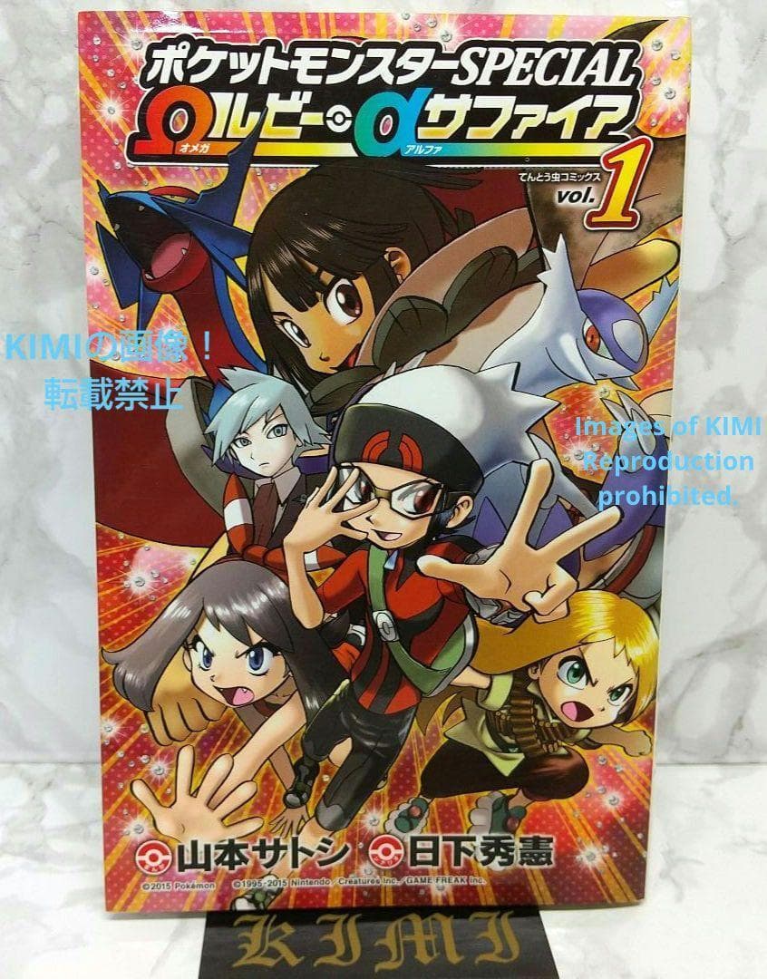 初版 ポケットモンスターSPECIAL Ωルビー・αサファイア(1)本 2015