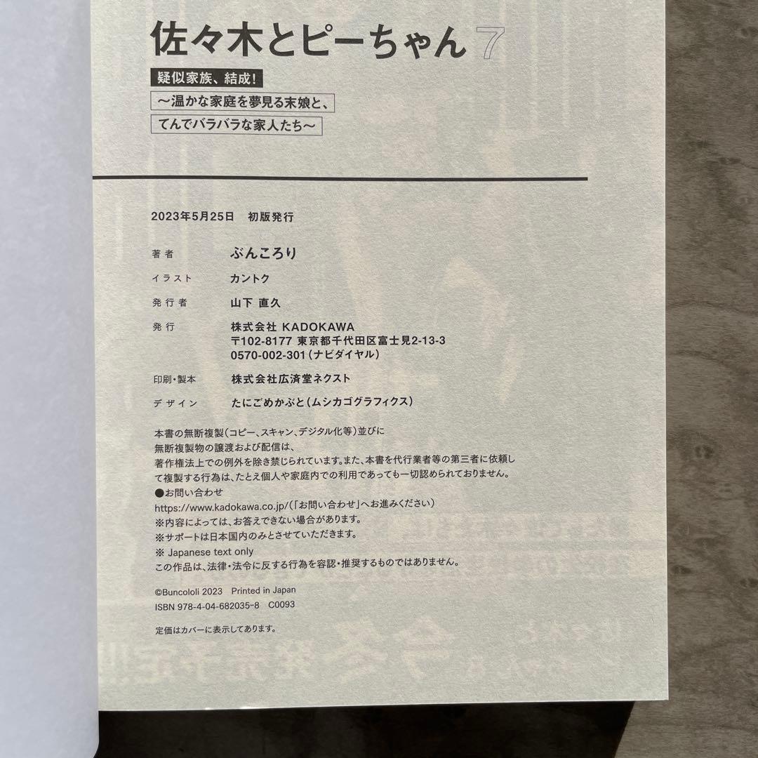 佐々木とピーちゃん 1巻〜12巻まで 10冊セット 抜けあり 12巻新品未開封