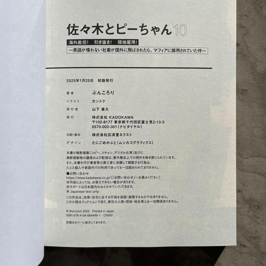 佐々木とピーちゃん 1巻〜12巻まで 10冊セット 抜けあり 12巻新品未開封