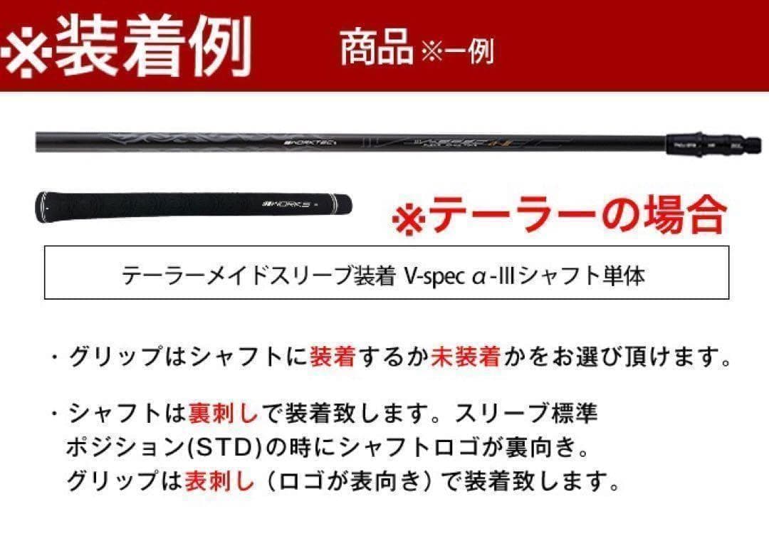 【各スリーブ付】★日本一遺伝子の飛び! ワークスゴルフ Vスペック3 シャフト