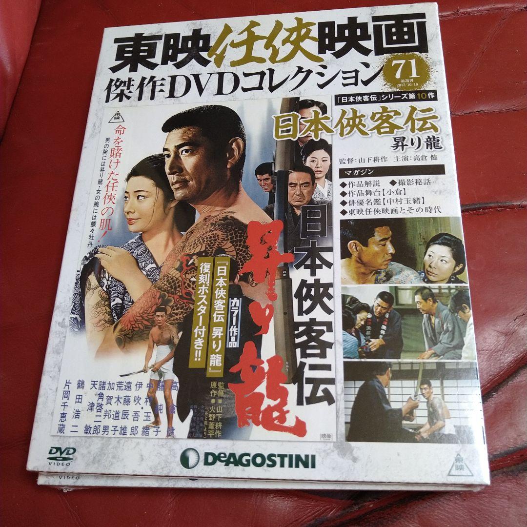 高倉健 日本侠客伝 シリーズ 全11枚セット 東映任侠映画傑作DVDコレクション