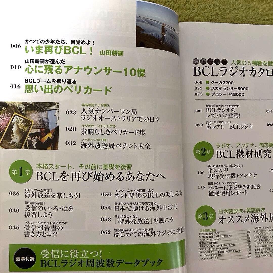 National クーガー101 と、再び始めるBCL雑誌セット