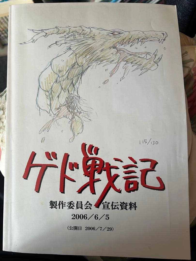 ゲド戦記 宣伝資料 115/130