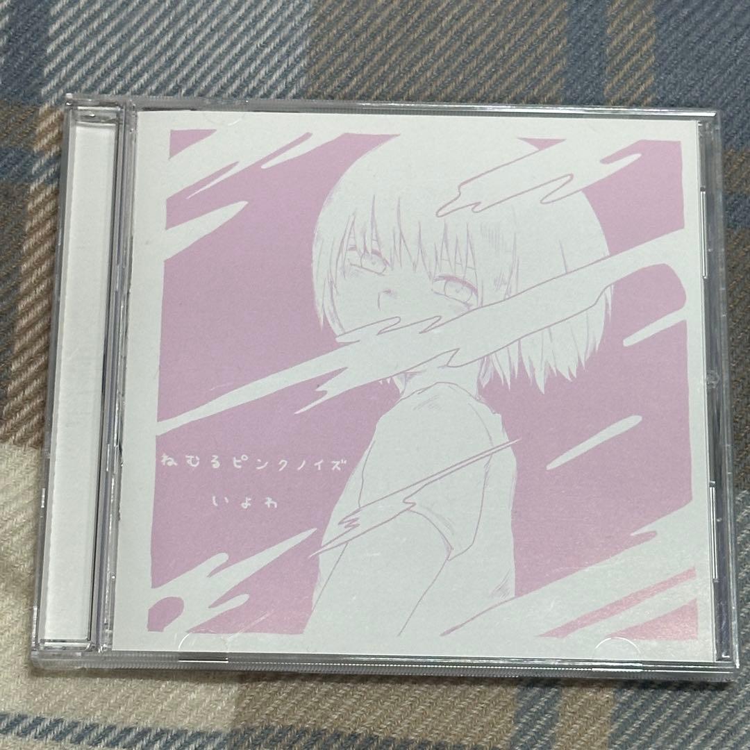 いよわ ねむるピンクノイズ サイン入り