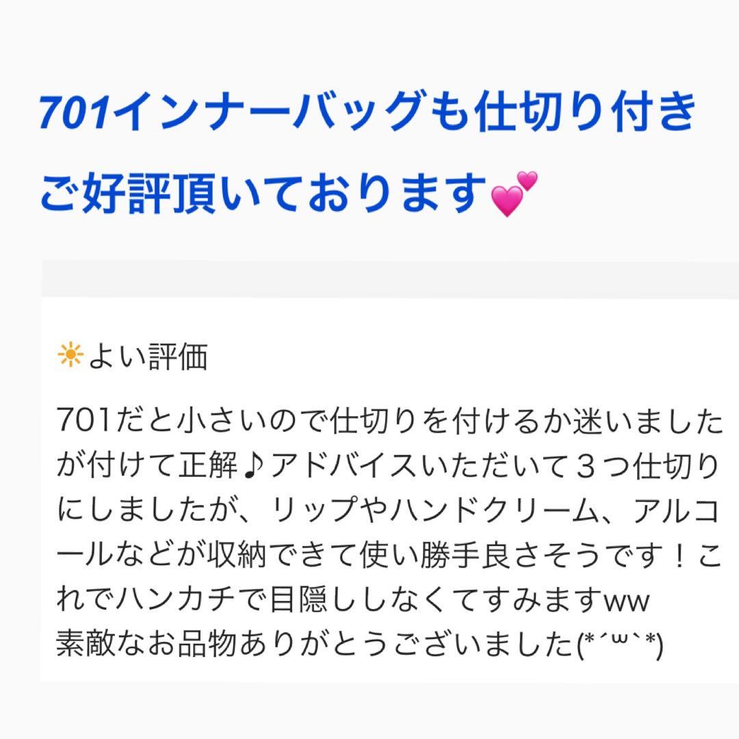 ハンドメイド　インナーバッグ　エルベシャプリエ　701c 中敷　も販売中