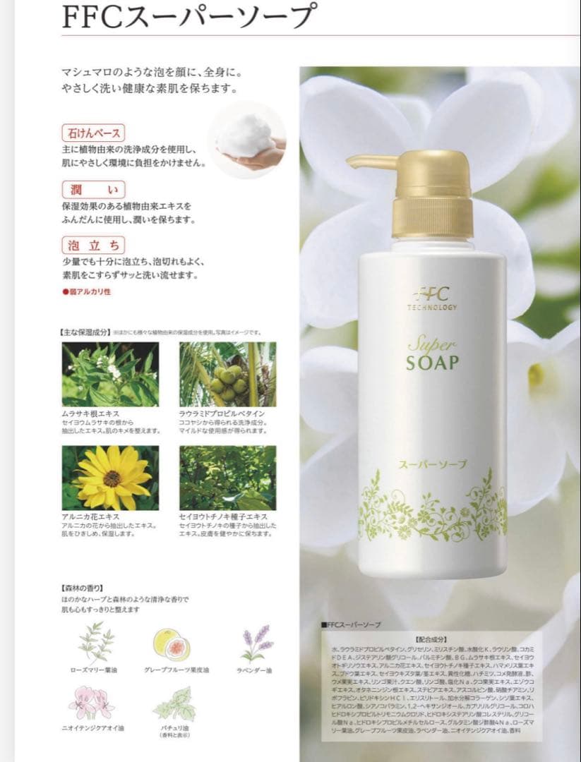 赤塚　FFC スーパーソープ　300ml ×4本　FFC Super Soap