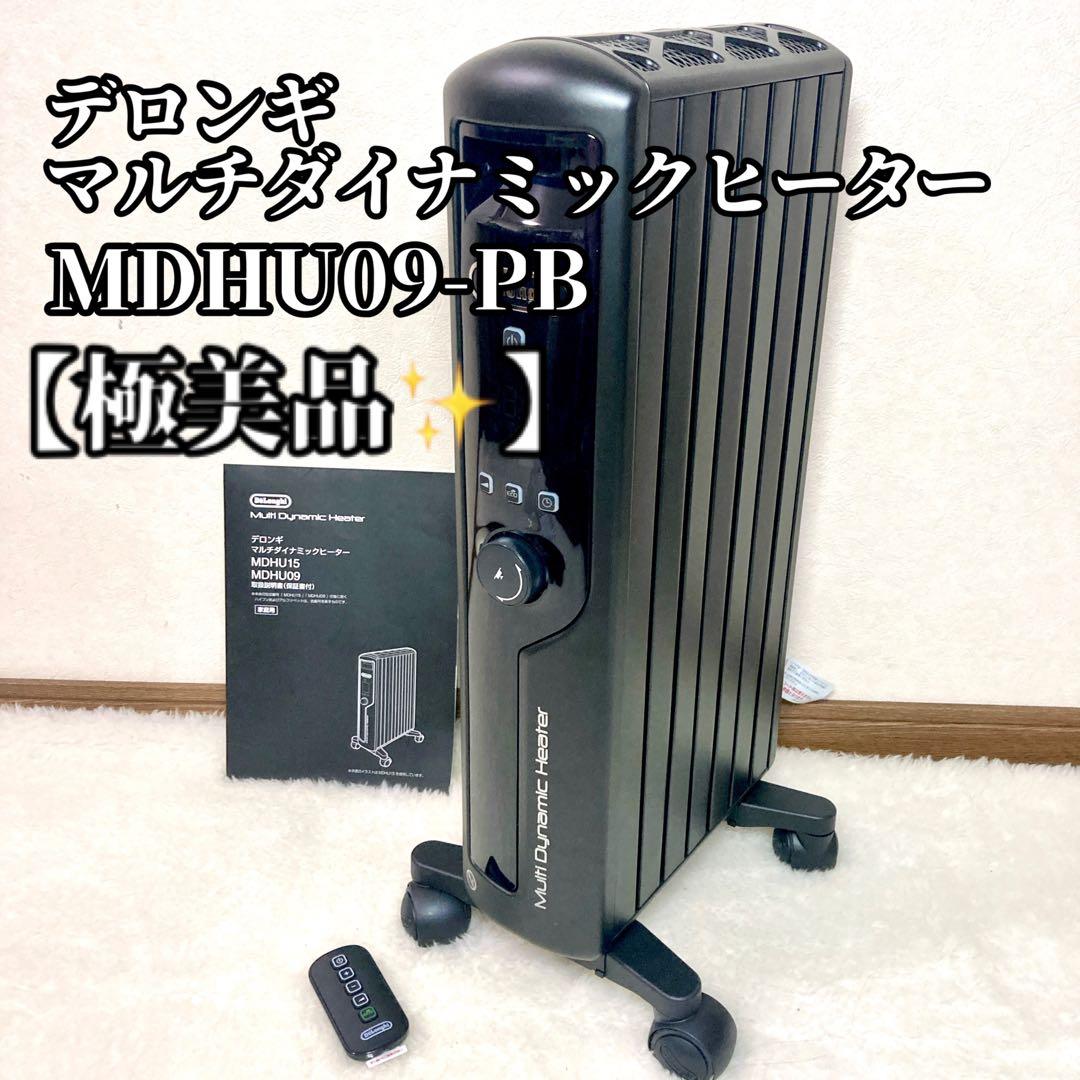 【未使用級✨】デロンギ マルチダイナミックヒーター MDHU09 オイルヒーター