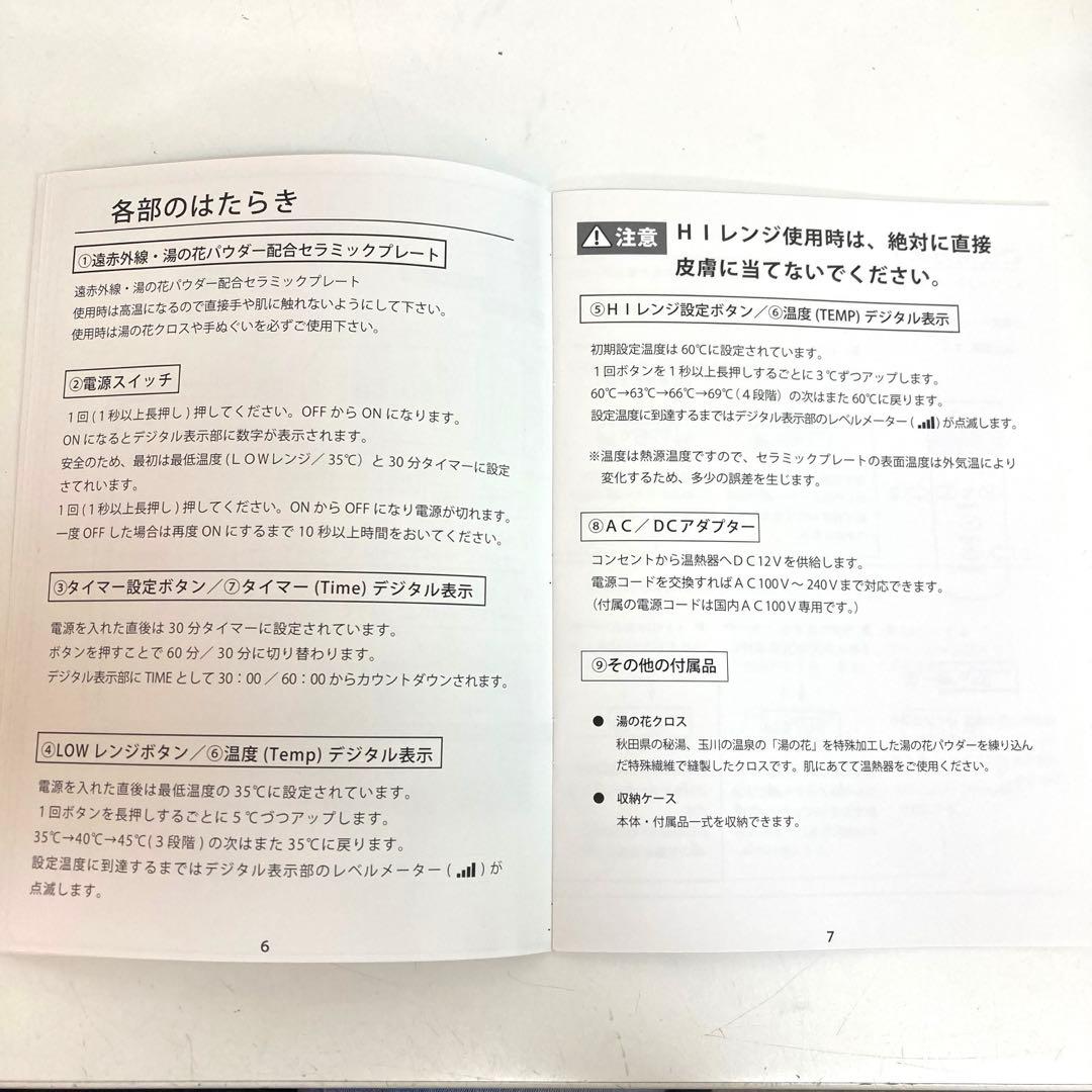 f698-34 湯の花 温熱器「アッチッチ」YO-300