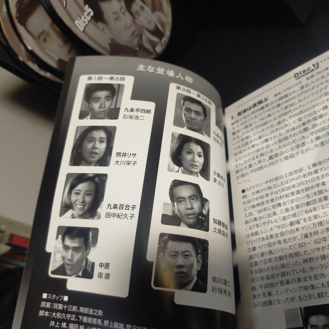 昭和の名作ライブラリー 第44集 平四郎危機一発 コレクターズDVD デジタル…