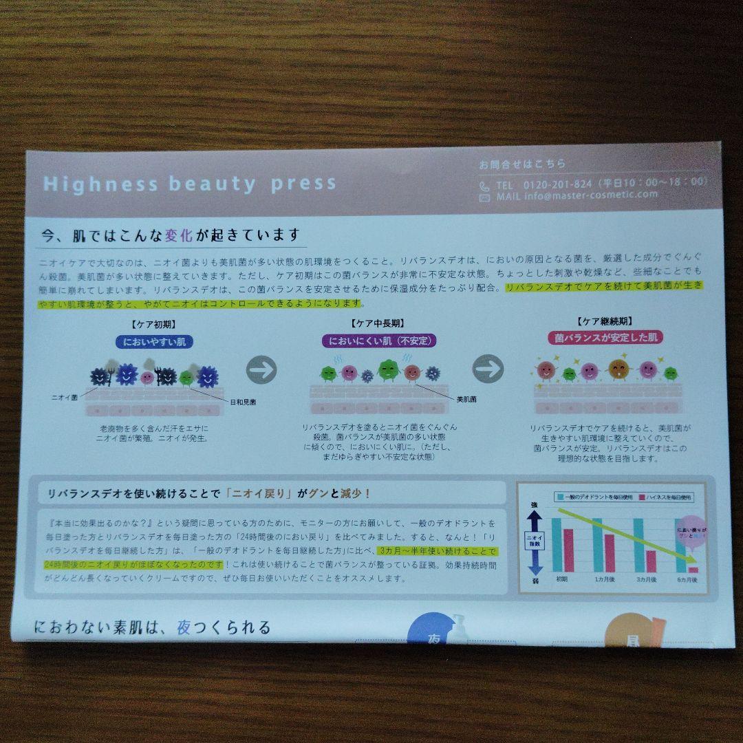 マスターコスメティック Highness リバランスデオ + にごりソープ ×3