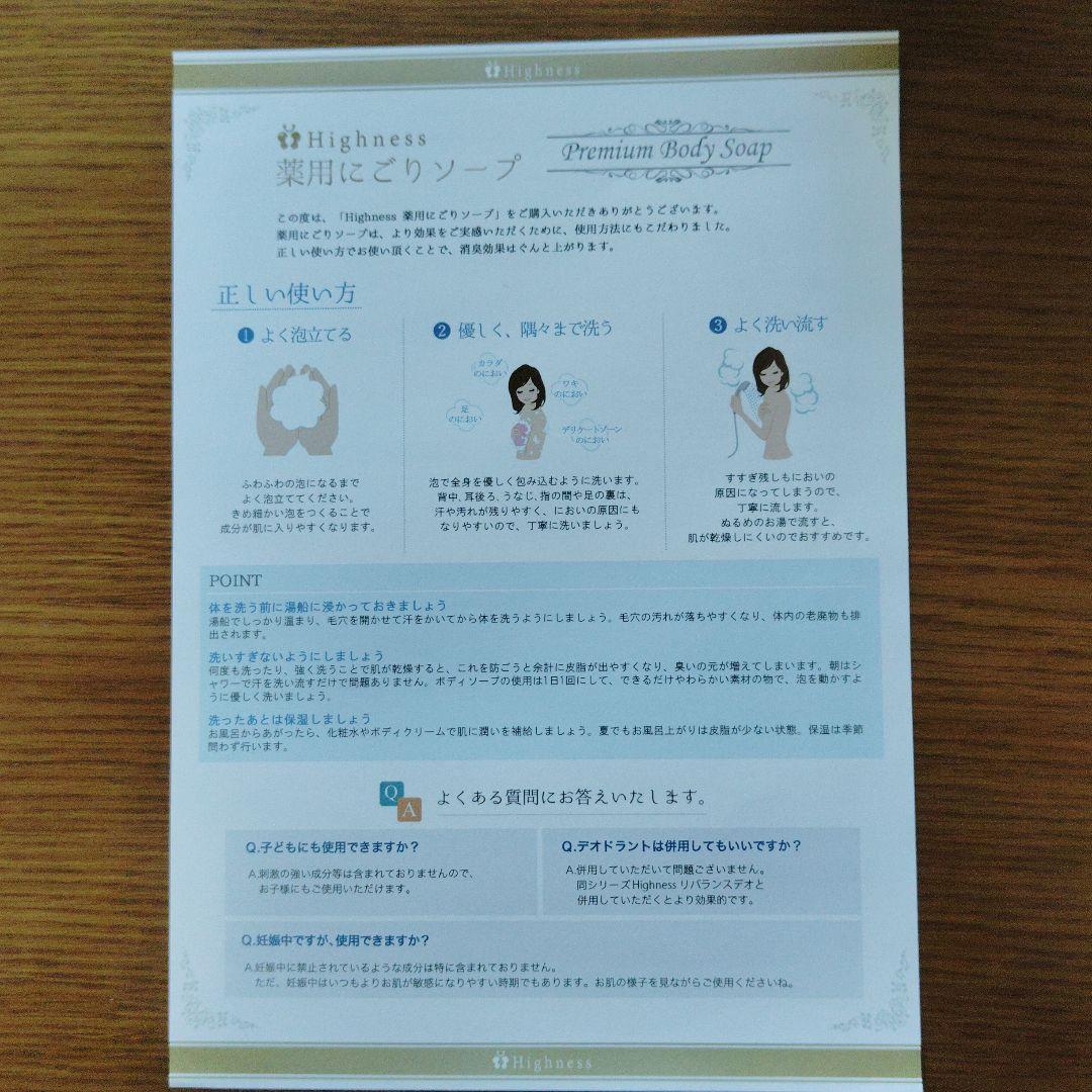 マスターコスメティック Highness リバランスデオ + にごりソープ ×3