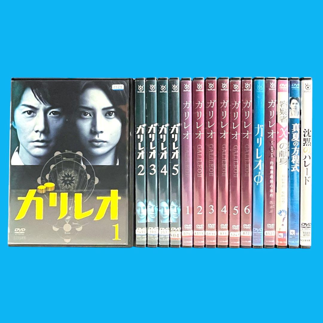 新品ケース 「 ガリレオ 」 シリーズ 全16巻 福山雅治 柴咲コウ