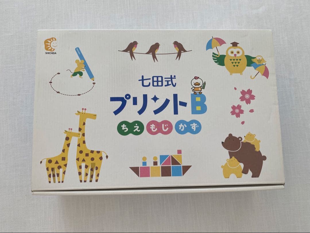 七田式プリントB