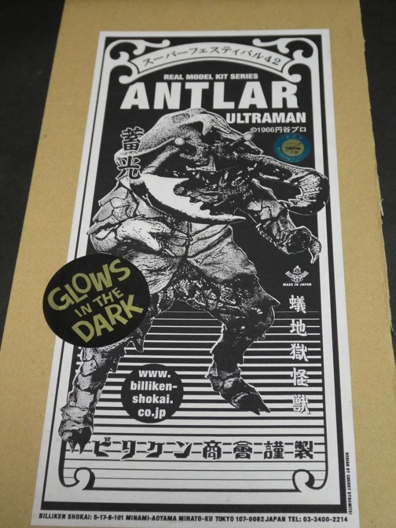 ビリケン商会　アントラー　塗装済み完成品