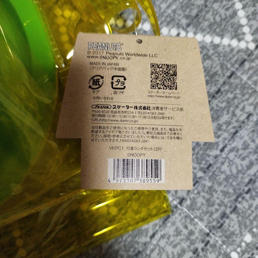 スケーター 行楽ランチセット スヌーピー カトラリーセット バック付き