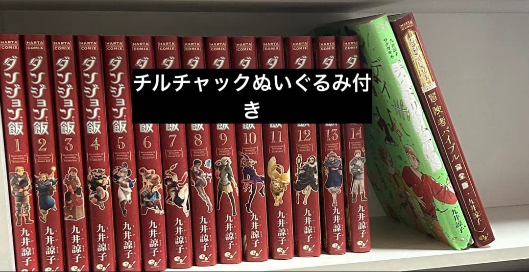 ダンジョン飯 全巻