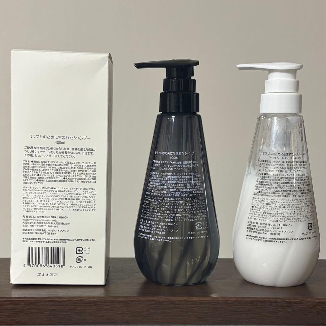 ミラブル　シャンプー2本　トリートメント1本