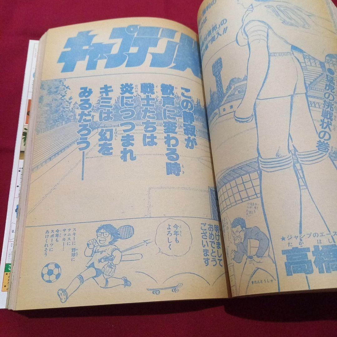 【当時物美品】週刊 少年 ジャンプ 1985年6号 漫画 アニメ