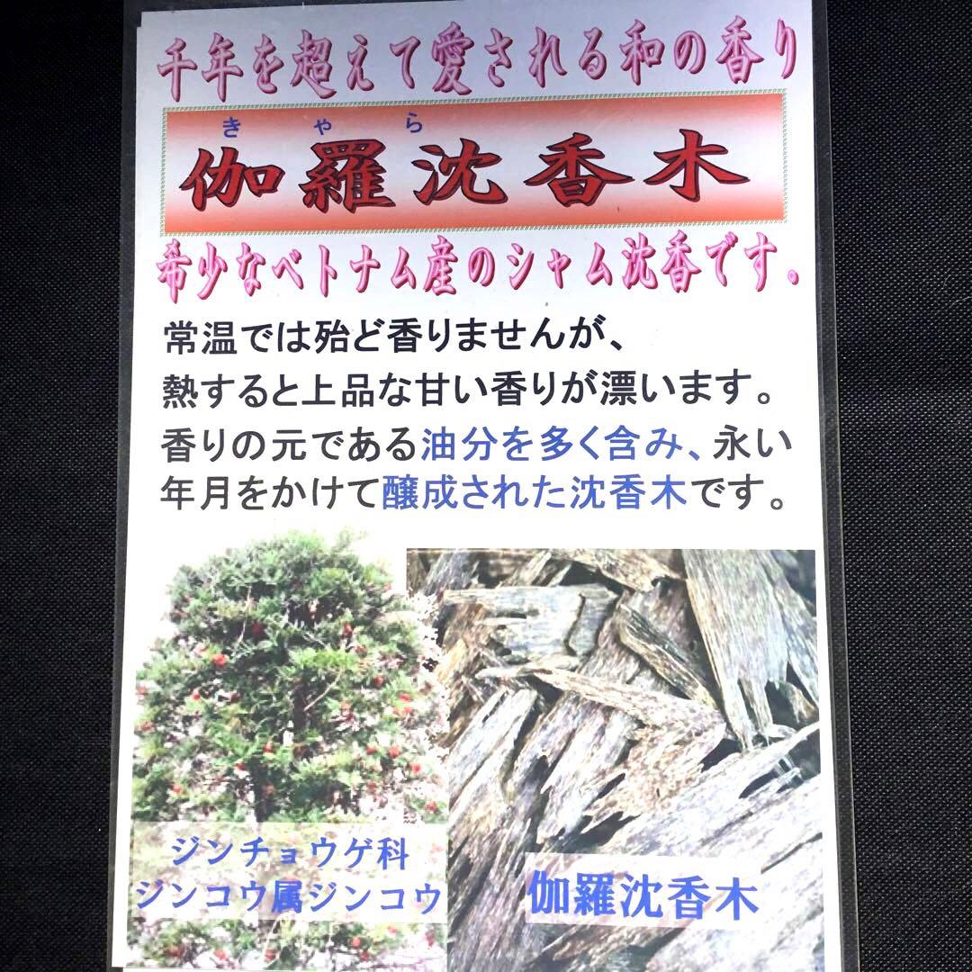 伽羅　ベトナム産沈香木　日本製茶香炉　2点セット　まとめ売り