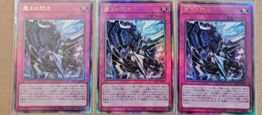 遊戯王 ブレイジングドミニオン 霆王の閃光 レリーフ 各3枚 最安