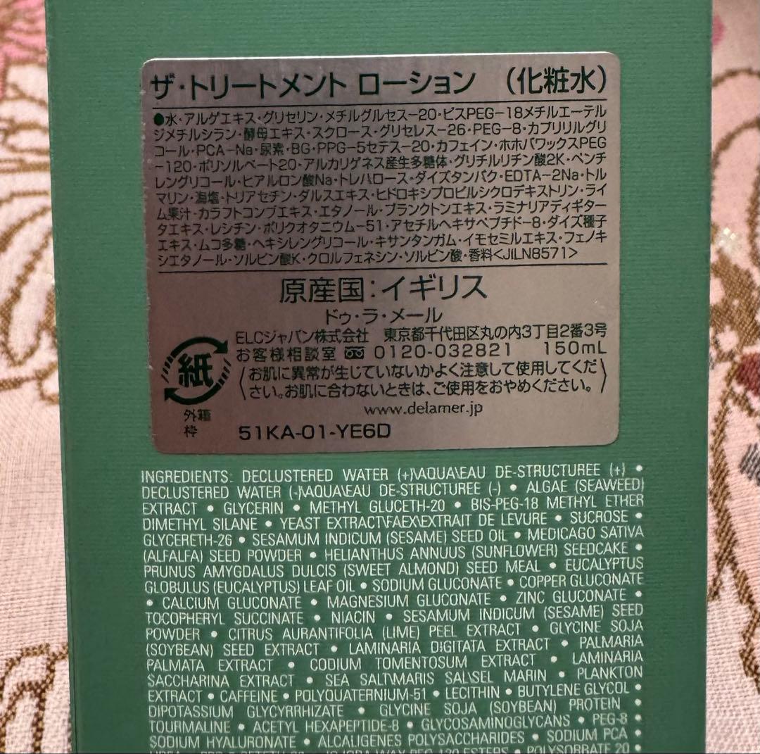 ラ・メール ザ・トリートメントローション 150ml 新品未使用