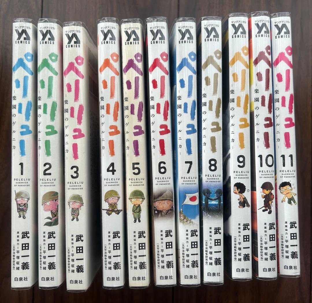 ペリリュー 全11巻セット