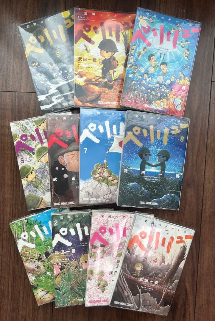 ペリリュー 全11巻セット