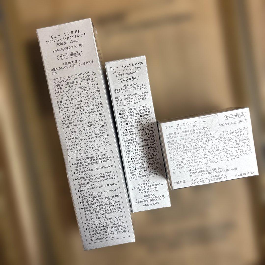 ギュー 基礎化粧品