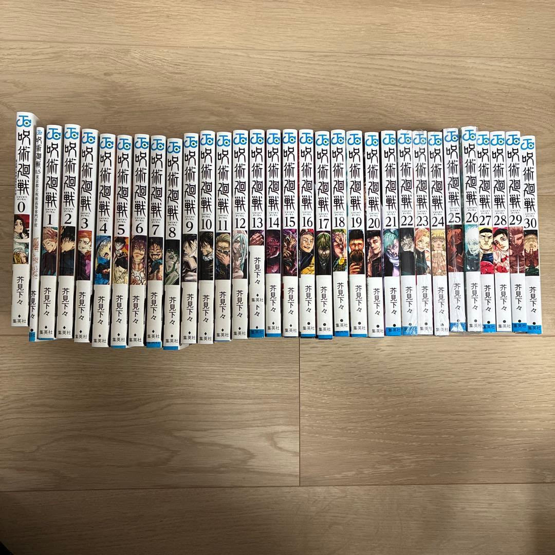 呪術廻戦 全巻セット (0.5巻 + 0-30巻)