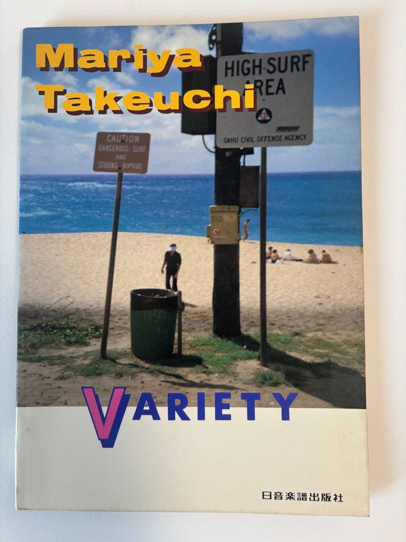 竹内まりや VARIETY バンドスコア