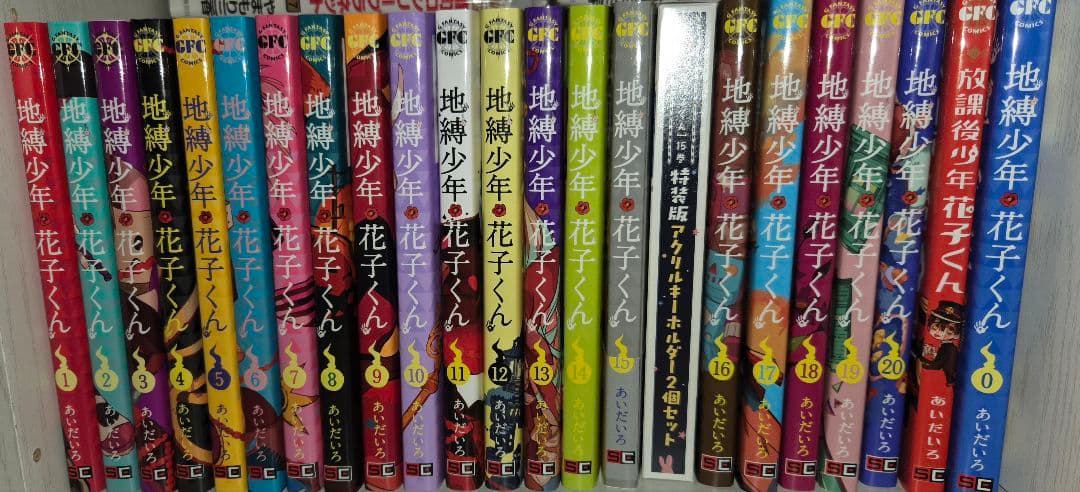【15巻特典あり】花子くん　漫画セット売り