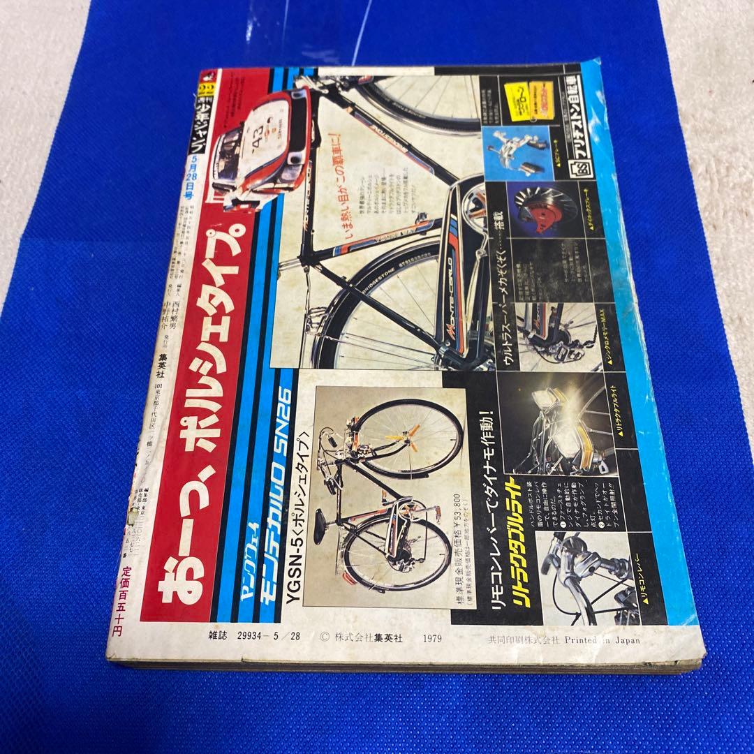 週刊少年ジャンプ　1979年　22号　キン肉マン新連載　希少、レア、